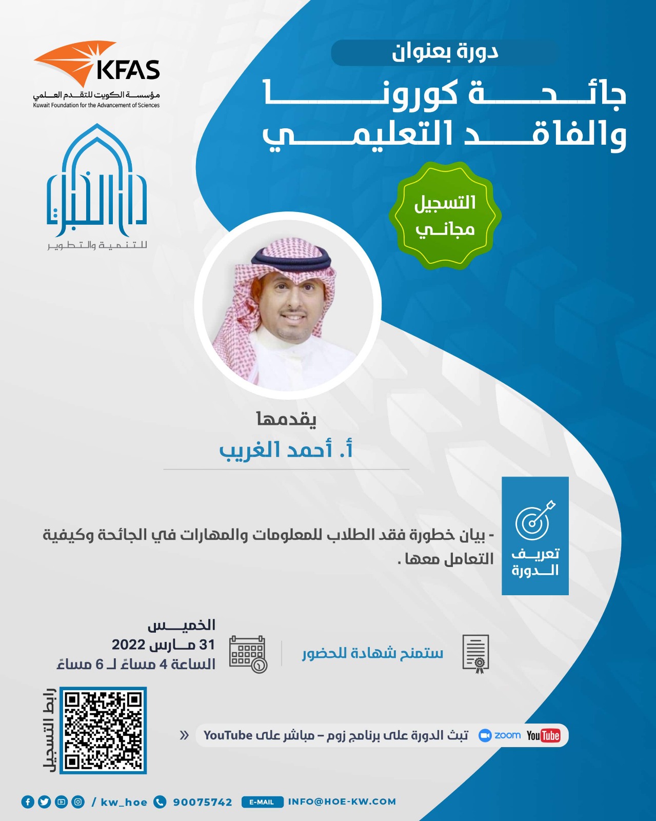 كوفيد-19 والفاقد التعليمي