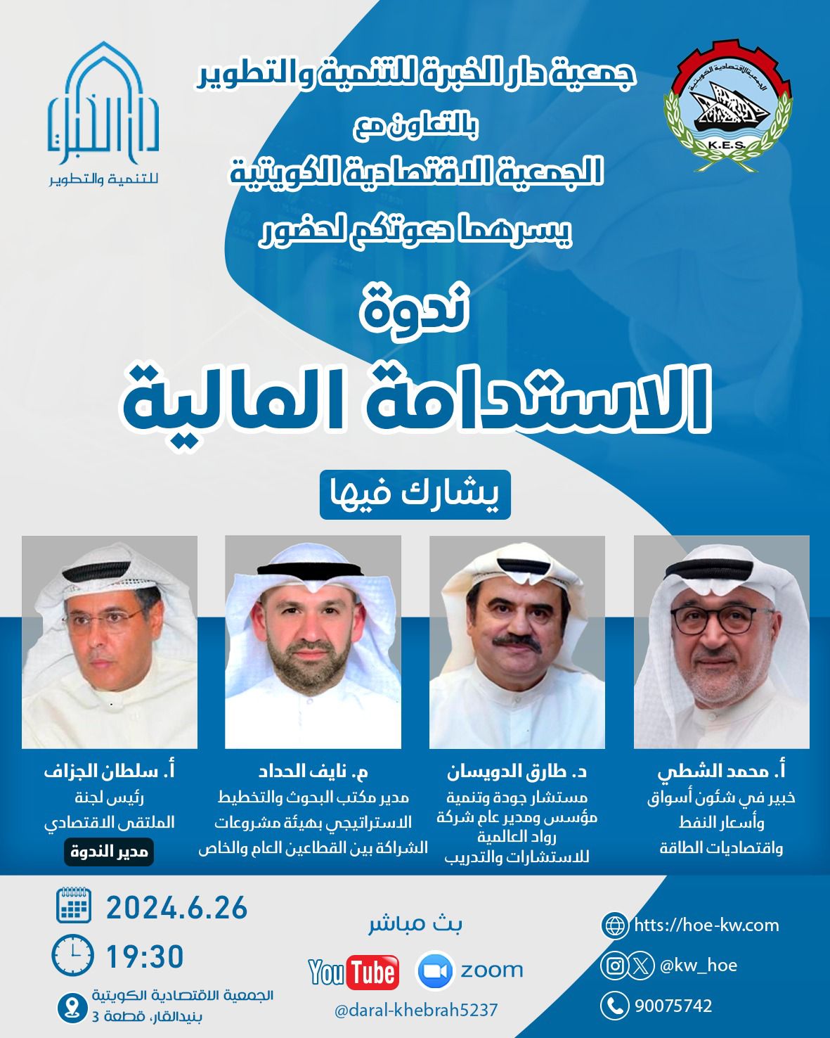 الاستدامة المالية