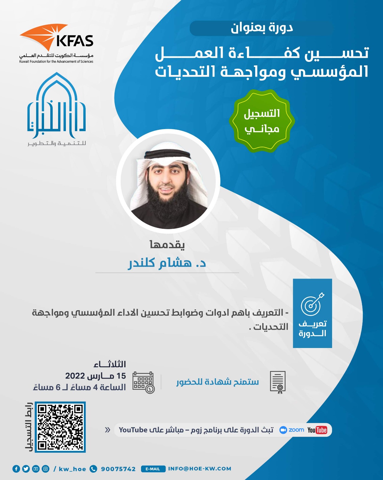 رفع كفاءة العمل المؤسسي