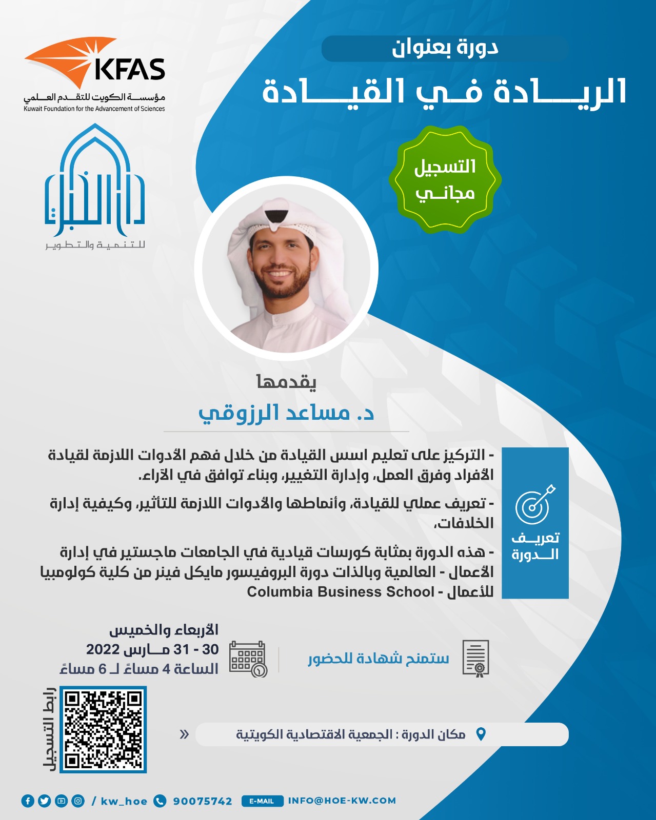 التميز القيادي